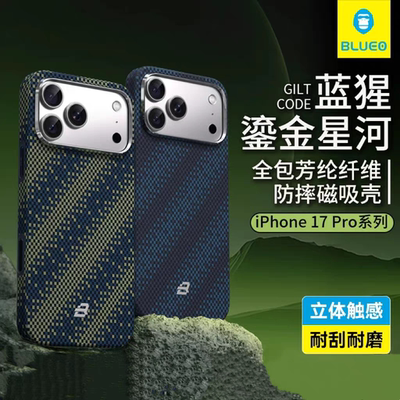 蓝猩鎏金星河适用17promax手机壳
