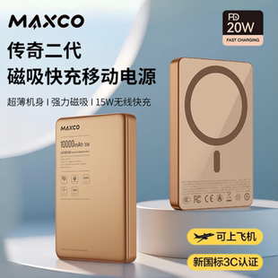 maxco美能格超薄磁吸充电宝magsafe快充移动电源3c认证可上飞机