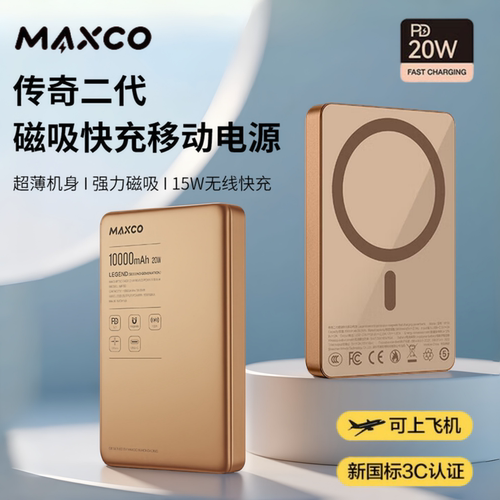 美能格2025新款超薄移动电源