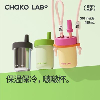 CHaKOLAB和序bobo保温杯
