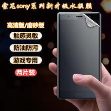 适用于索尼Xperia5/5iv水凝膜xz2高清膜Pro-I手机贴膜10 IV/10II磨砂膜防指纹1ii/1V防窥膜1iv蓝光护眼膜全包