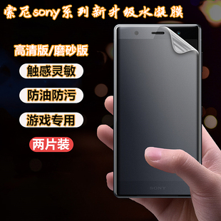 适用于索尼Xperia1VII/5iv水凝膜xz2高清Pro-I手机贴膜10IV/10II磨砂膜防指纹1ii/1V防窥膜1iv蓝光护眼膜全包