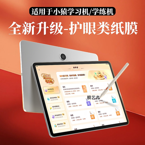 适用小猿学习机护眼类纸膜防反光