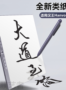 适用汉王N10pro二代类纸膜M10mini磨砂膜clear7/6plus防反光N10G/s10护眼c10电纸书保护膜n10max平板贴膜