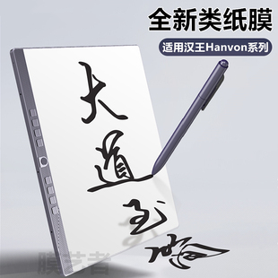 适用汉王N10pro二代类纸膜M10mini磨砂膜clear7/6plus防反光N10/s10护眼c10电纸书保护膜n10mini二代平板贴膜