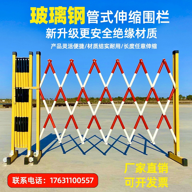 可移动伸缩围栏玻璃钢管式电力安全绝缘隔离栏工厂硬质折叠防护栏