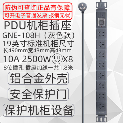公牛GNE-1080\E过热保护PDU机柜机房插座插线板插座8位总控1.8米