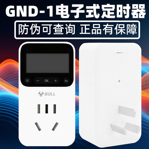 公牛GND-1定时器插座预约鱼缸灯