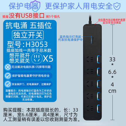 公牛GN-H3053插座插排拖线板防雷抗电涌独立开关过载保护5孔3米
