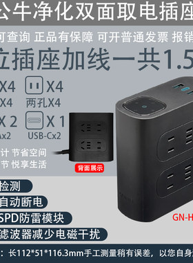 公牛电脑电视音响净化插座快充