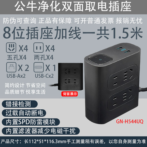 公牛电脑电视音响净化插座快充