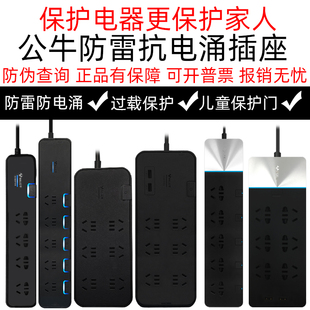 公牛抗电涌插座防雷电源插排插板usb智能多功能家用接线板插线板