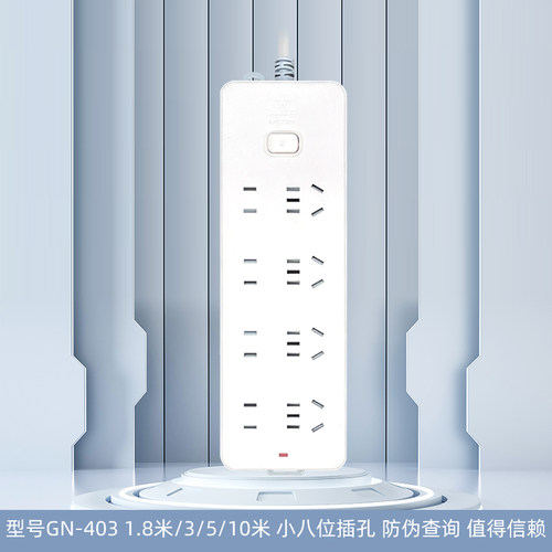 公牛插座403八孔1.8米3米5米10米