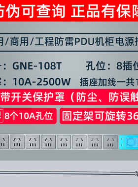公牛插座PDU机柜专用插座服务器电源10AGNE-108T防雷插排插线板