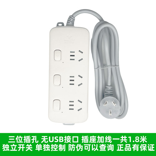 公牛独立开关家用插座三孔1.8米