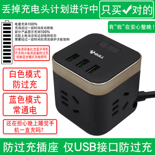 公牛USB至尊魔方215T防过充插座