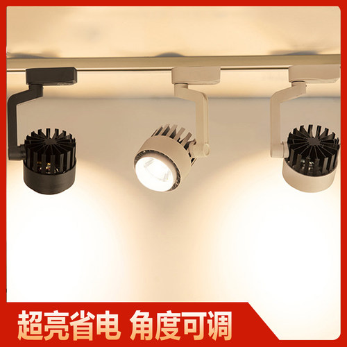 轨道灯led聚光服装店铺商用展厅