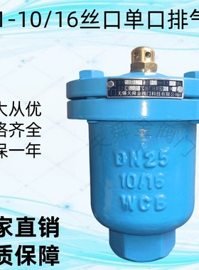 快速单口排气阀QB1-10/16铸钢自动管道消防专用不锈钢法兰排气阀