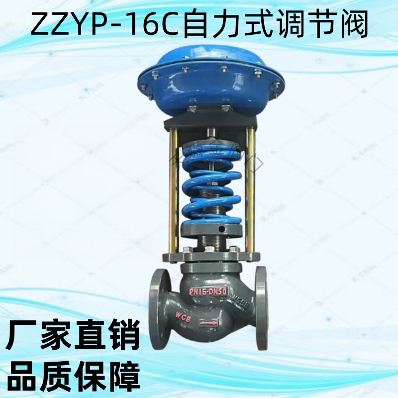 ZZYP-16C自力式调节阀铸钢减压