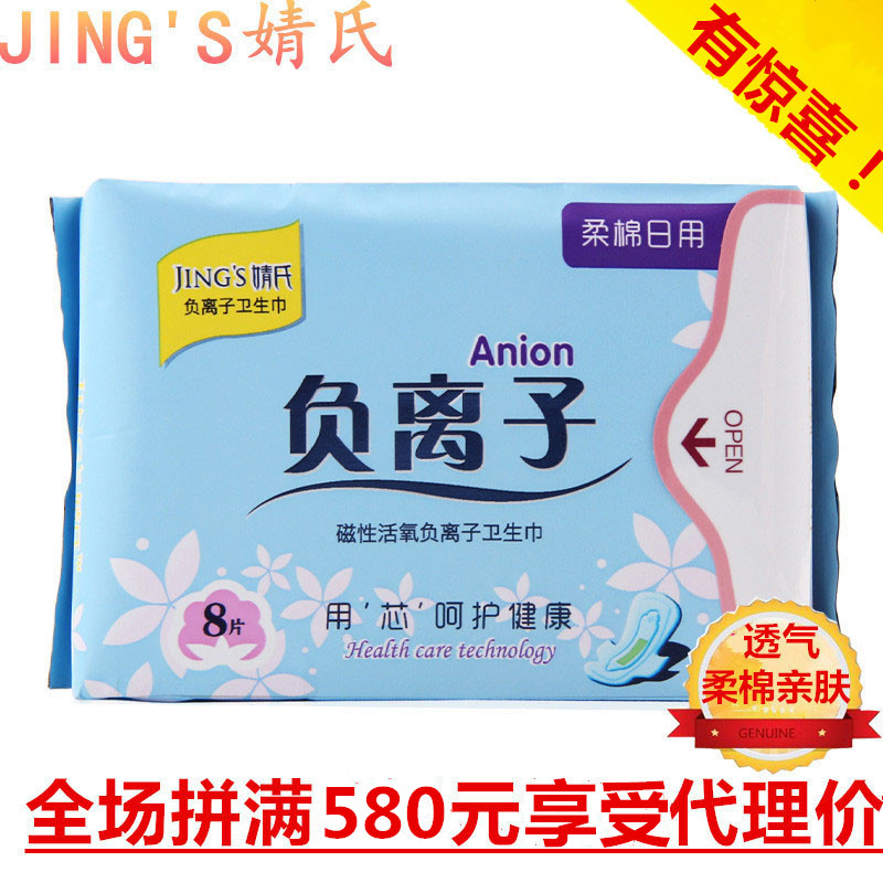 婧氏干爽超薄型产妇卫生巾包邮