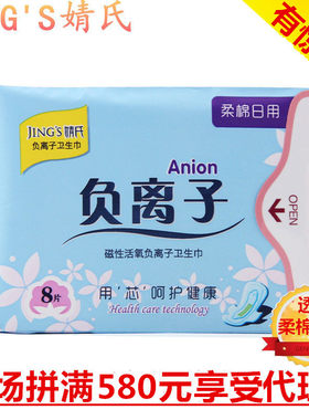 婧氏干爽超薄型产妇卫生巾包邮