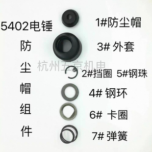 大有充电电锤5402配件零件电机开关气缸机壳转子旋钮齿轮电路板