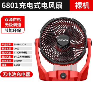 大有风扇6801充电20v锂电开关旋钮电位器风叶配件零件原厂正品