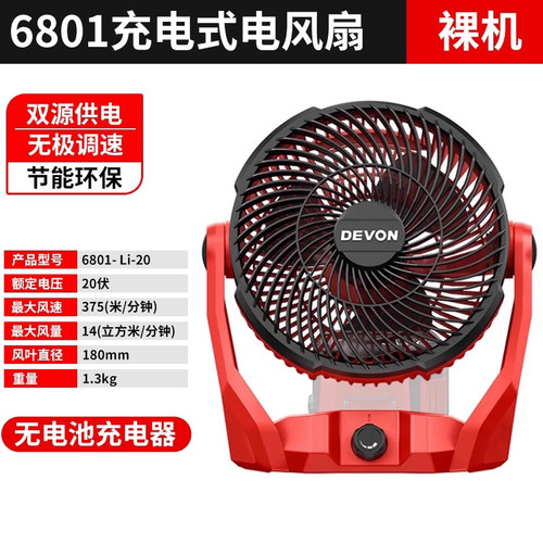 大有风扇6801充电20v锂电开关旋钮电位器风叶配件零件原厂正品