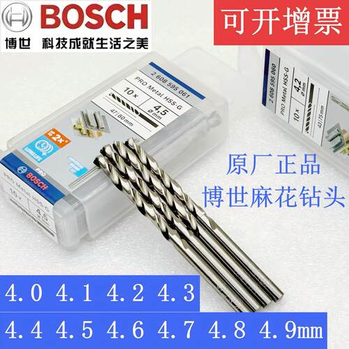 博世bosch4.9mm麻花钻头