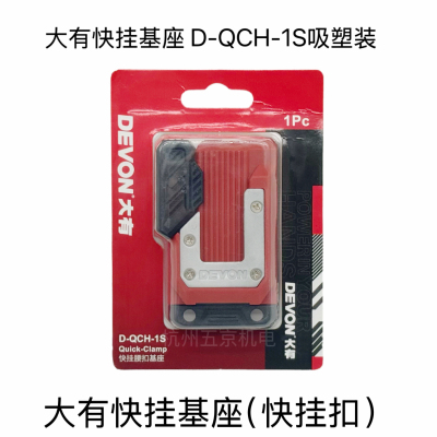 大有快挂腰带基座腰带扣木工电工搬带系统用卡扣适配5767Q/5771