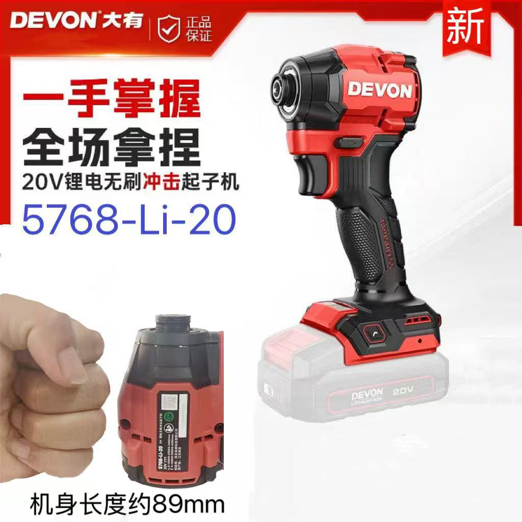 大有5768无刷冲击起子机充电20V锂电批电钻全屋家具弱电子柜安装