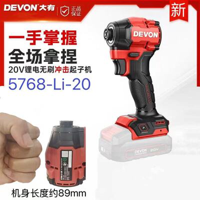 大有5768无刷冲击起子机充电20V锂电批电钻全屋家具弱电子柜安装