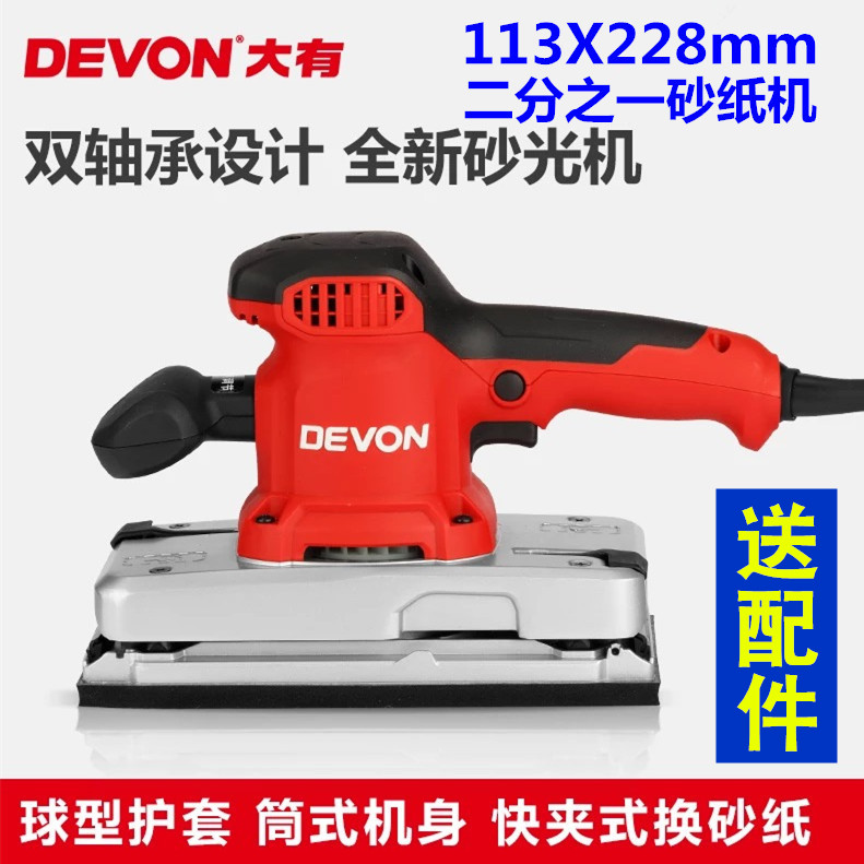 Devon大有砂光机砂纸机家具打磨木材木工电动工具2313-1新大尺寸