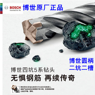 BOSCH博世5系电锤钻头四刃圆柄四坑十字钻头4 5.5 6 8 10 11 12