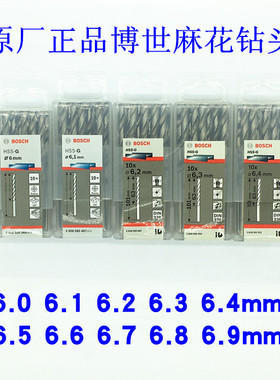 博世BOSCH麻花钻头6.0 6.1 6.2 6.3 6.4 6.5 6.6 6.7 6.8 6.9 mm