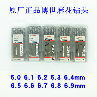 博世博世bosch麻花钻头