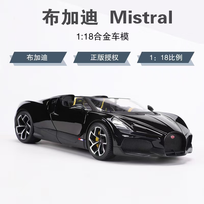 比美高正版 1比18车模 布加迪Mistral 仿真合金汽车模型收藏车模