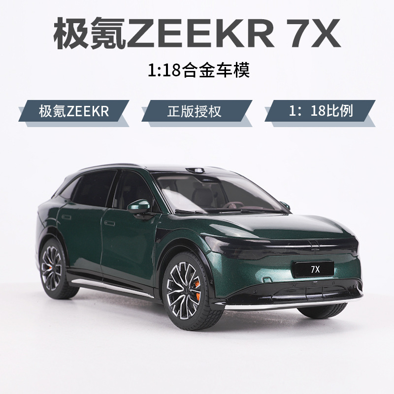 比美高1比18车模极氪7X汽车模型仿真合金收藏车模摆件男生礼品