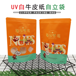 干果包装袋子 纸皮核桃仁瓜松榛子腰开心碧根夏威夷果坚果包装袋