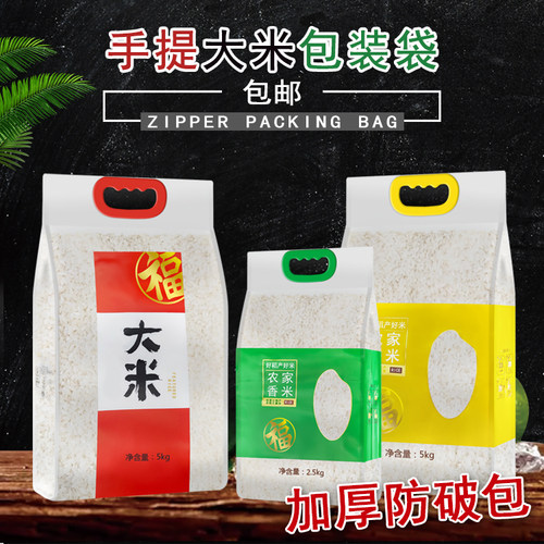 手提5斤10斤2.5KG加厚包大米袋子