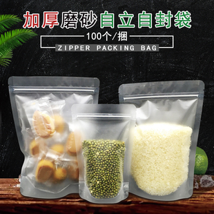 磨砂自立自封袋子 休闲食品脯糖果脯饼干货果烘焙蜜饯加厚包装袋