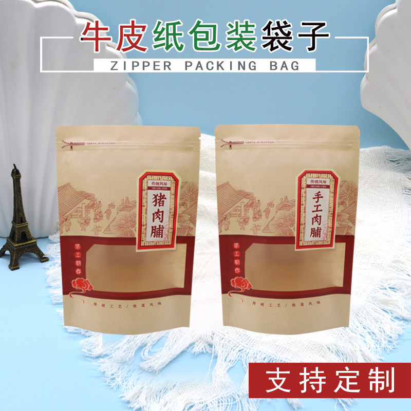 手工制作包装袋手工肉脯猪肉脯自封牛皮纸袋密封食品袋子支持加印