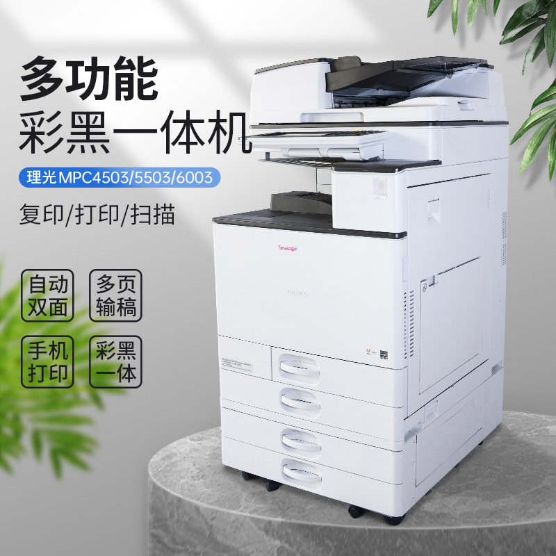 理光MPC5503 6004大型网络黑白彩色A3激光办公商用打印复印一体机