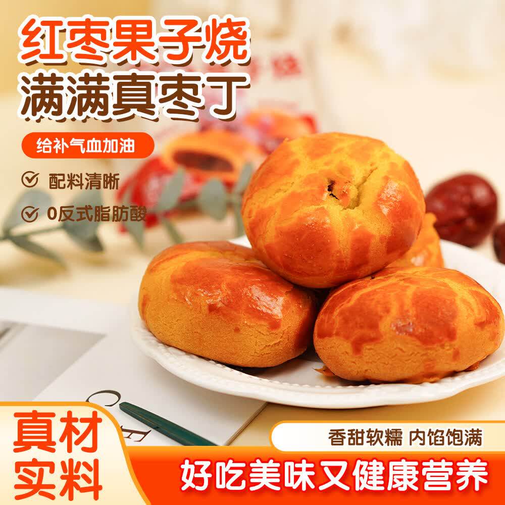 沫小言红枣果子烧夹心面包糕点点心办公室下午茶休闲小吃零食食品