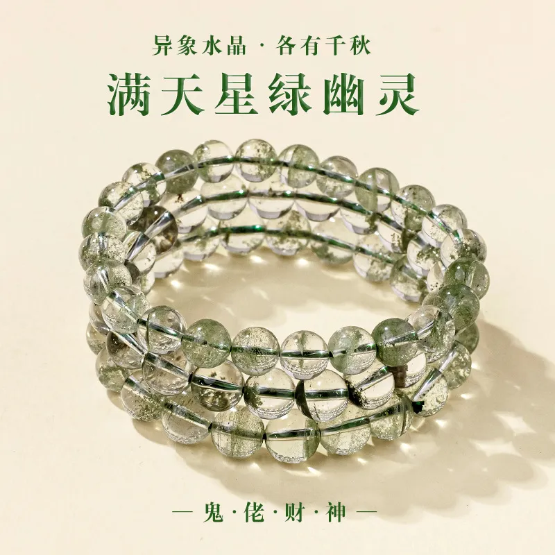 巴西原矿绿幽灵水晶聚宝盆手链