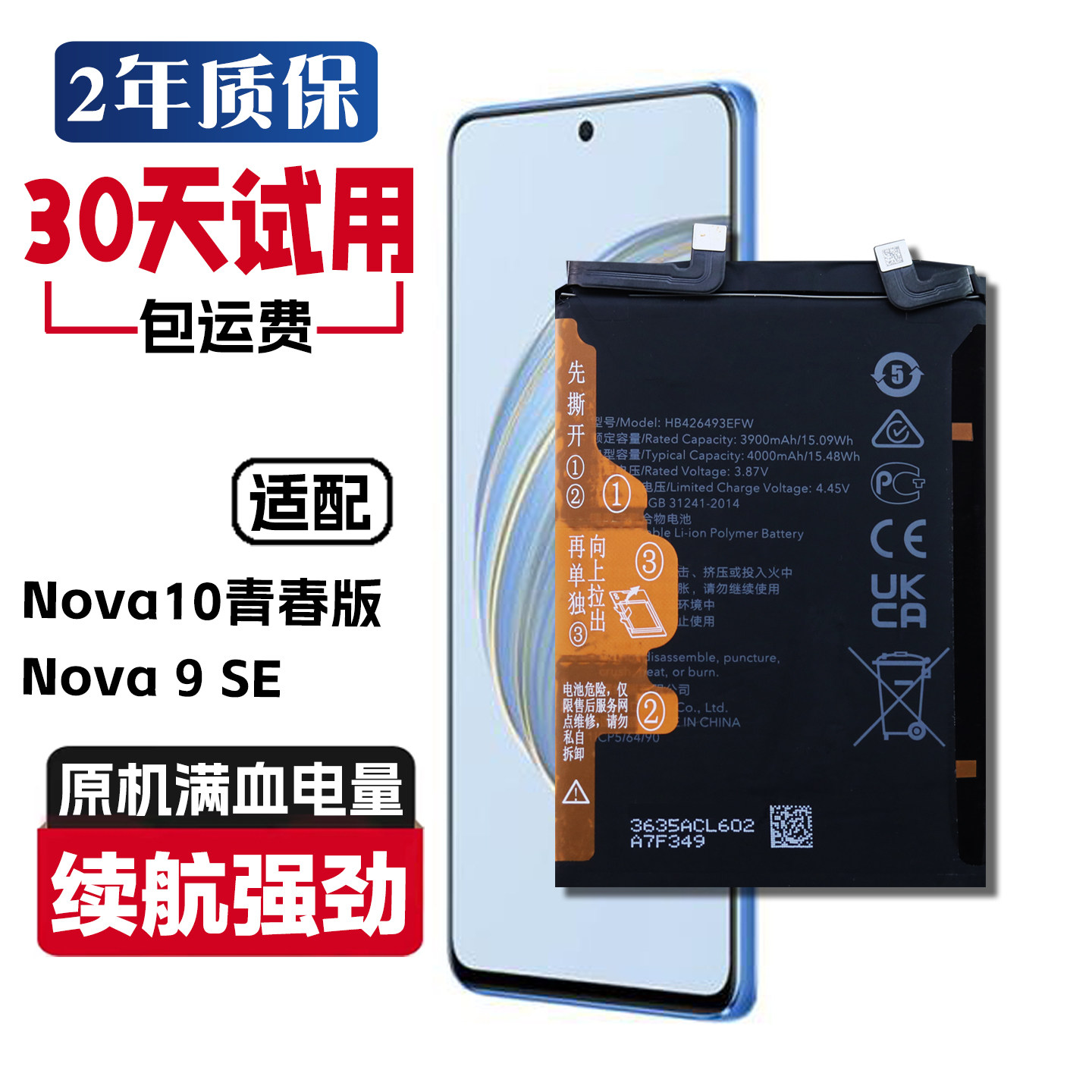 适用 华为nova10青春版 JLN-AL00正品电板 华为nova9se原装电池