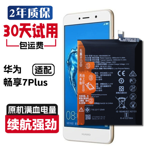 适用华为畅享7plus TRT-AL00手机电板TRT-TL10A/AL00A原装电池