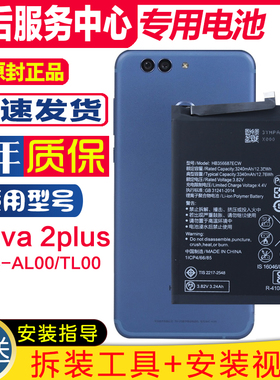 适用 华为nova2plus原装电池BAC-AL00正品电板BAC-TL00手机电板