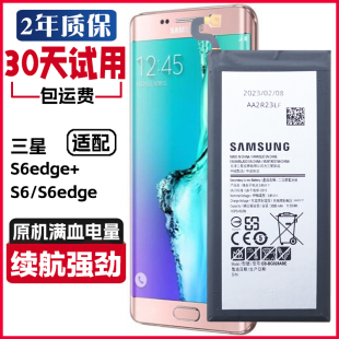 三星S6edge+手机电板SM-G9287 G9280原装电池S6 G9200正品电池