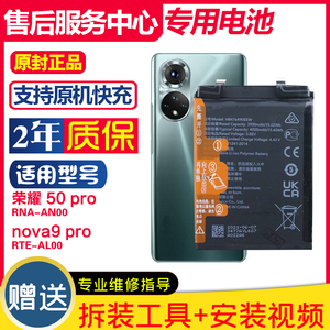 适用荣耀50pro RNA-AN00手机电板 华为nova9pro RTE-AL00原装电池